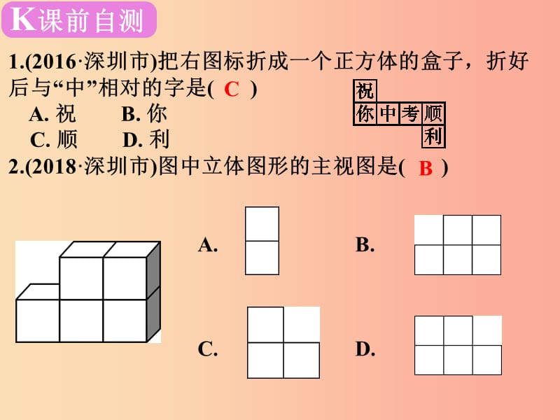 广东省2019届中考数学复习 第四章 图形的认识 第18课时 投影与视图课件.ppt_第2页