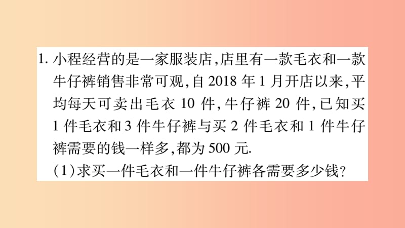 重庆市2019年中考数学复习 第二轮 中档题突破 专项突破三 含百分率的实际应用题（精练）课件.ppt_第2页