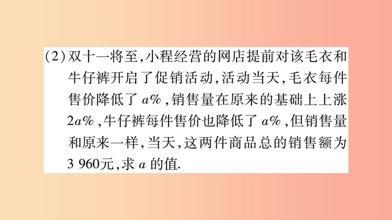 重庆市2019年中考数学复习 第二轮 中档题突破 专项突破三 含百分率的实际应用题（精练）课件.ppt_第3页