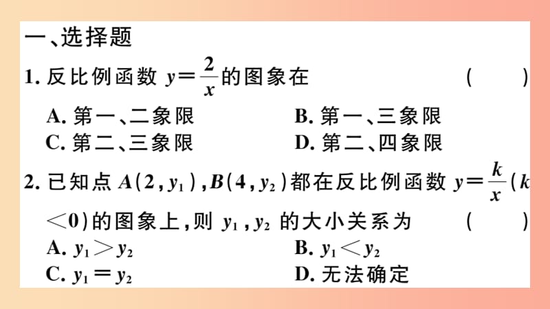 （江西专版）2019春九年级数学下册 九上 复习专项训练六 反比例函数习题讲评课件（新版）北师大版.ppt_第2页