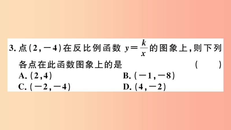 （江西专版）2019春九年级数学下册 九上 复习专项训练六 反比例函数习题讲评课件（新版）北师大版.ppt_第3页