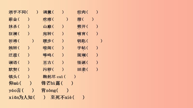 2019年中考语文总复习第一部分教材基础自测七下第一二单元现代文课件新人教版.ppt_第2页