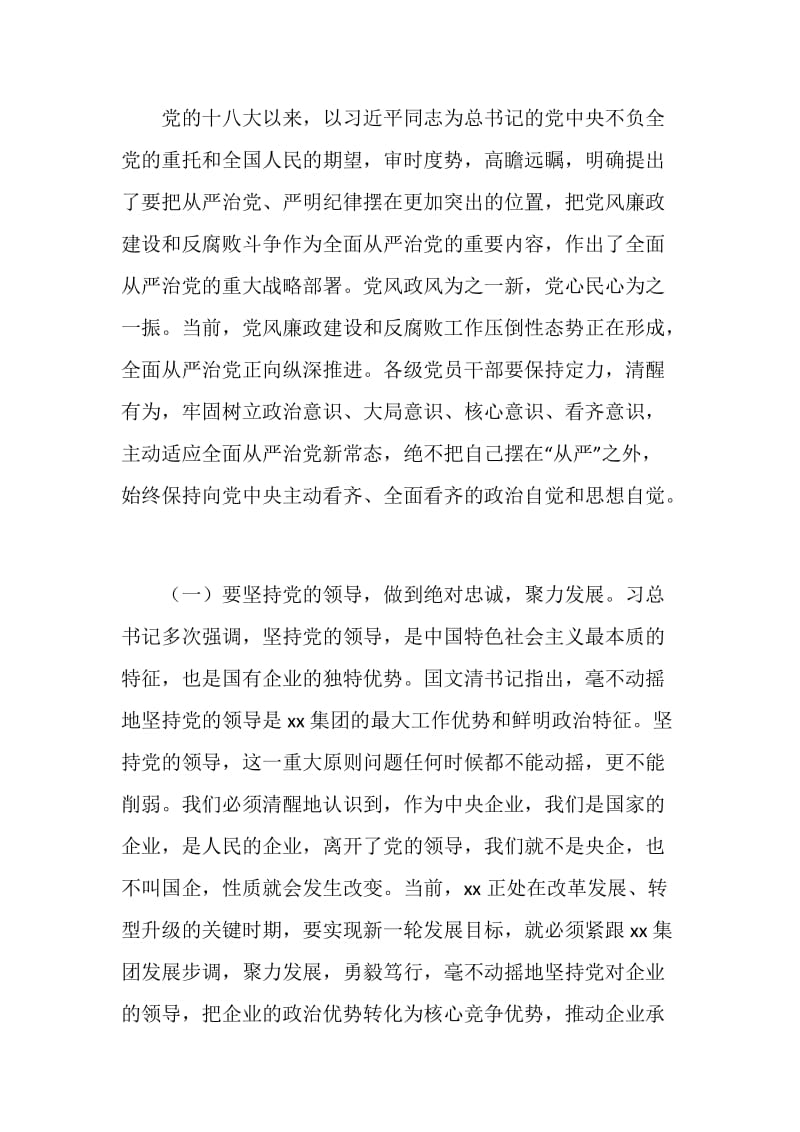 公司集团党风廉政建设和反腐败工作会议讲话稿.doc_第2页