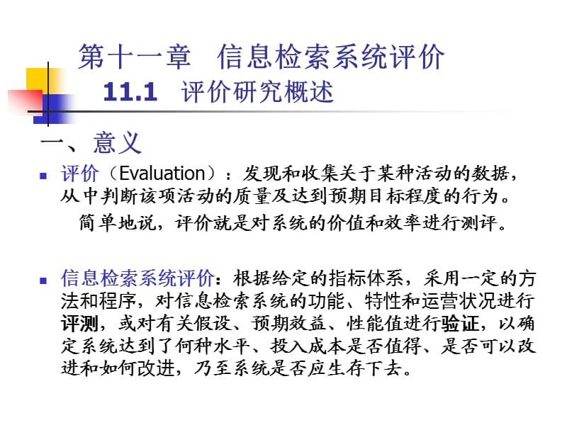 信息检索系统的评价.ppt_第2页