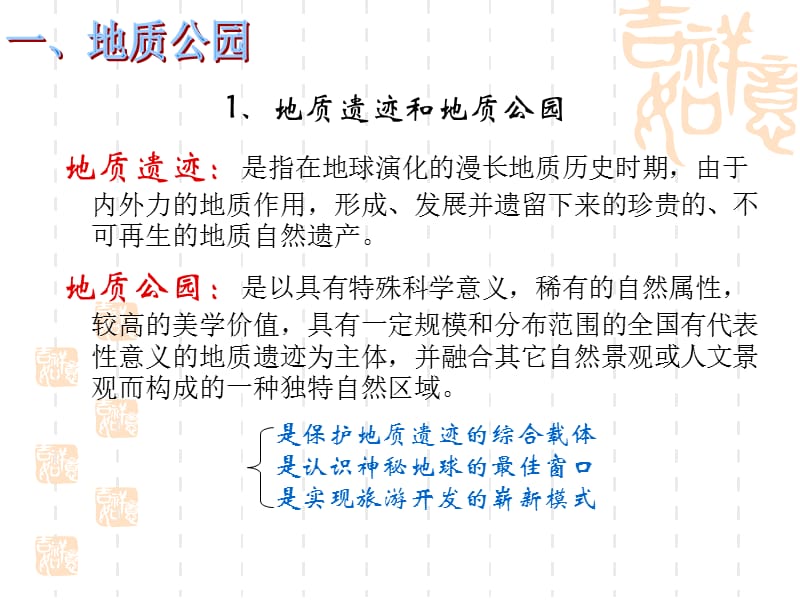 地质公园的申报与规划.ppt_第3页