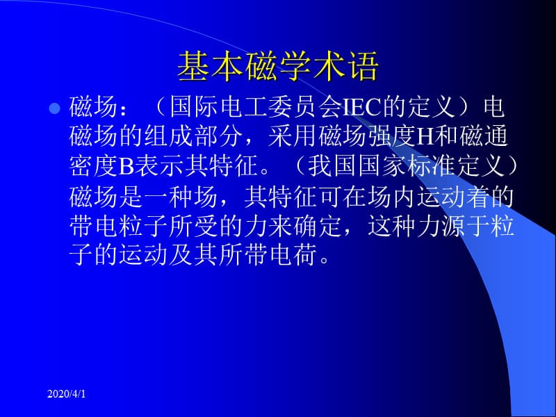 如何选择和设计磁性元.ppt_第2页