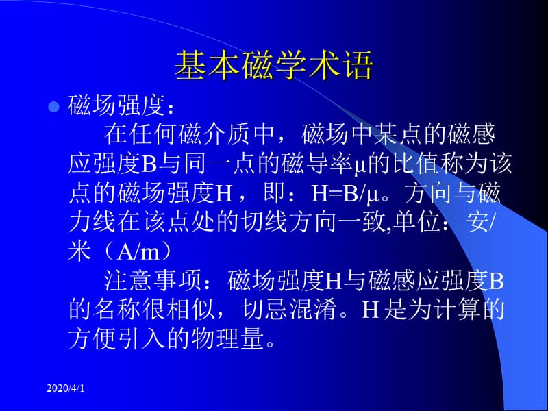 如何选择和设计磁性元.ppt_第3页