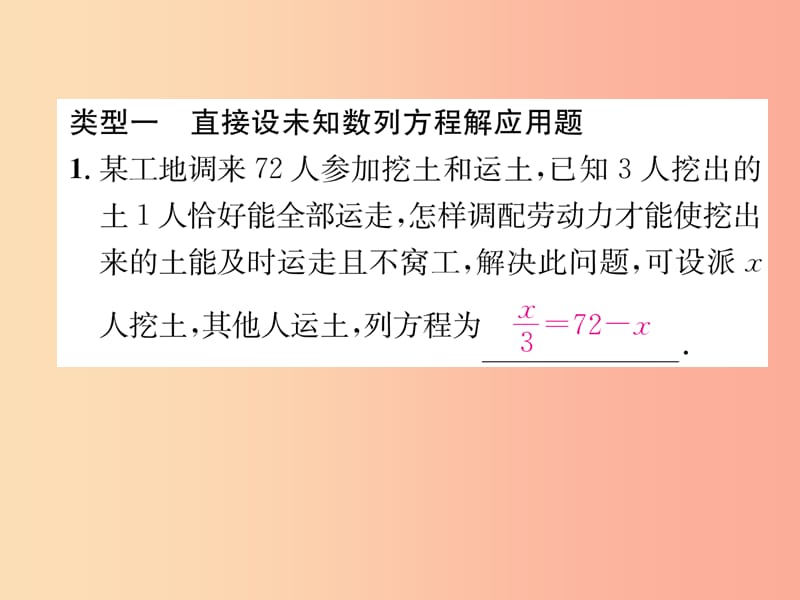 （山西专用）2019年秋七年级数学上册 专题训练3 一元一次方程的应用习题课件 新人教版.ppt_第2页