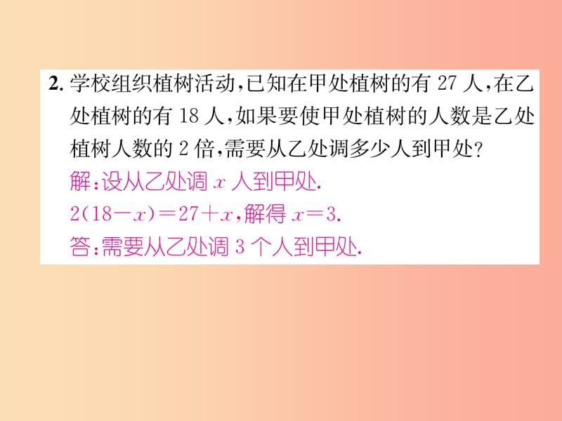 （山西专用）2019年秋七年级数学上册 专题训练3 一元一次方程的应用习题课件 新人教版.ppt_第3页