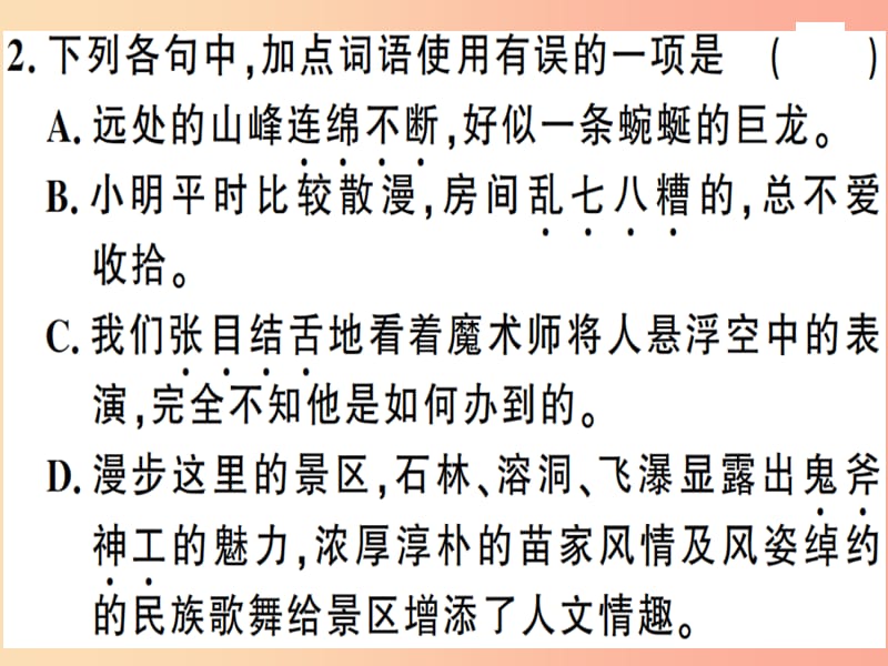 （河南专用）八年级语文上册 第四单元 16 昆明的雨习题课件 新人教版.ppt_第3页