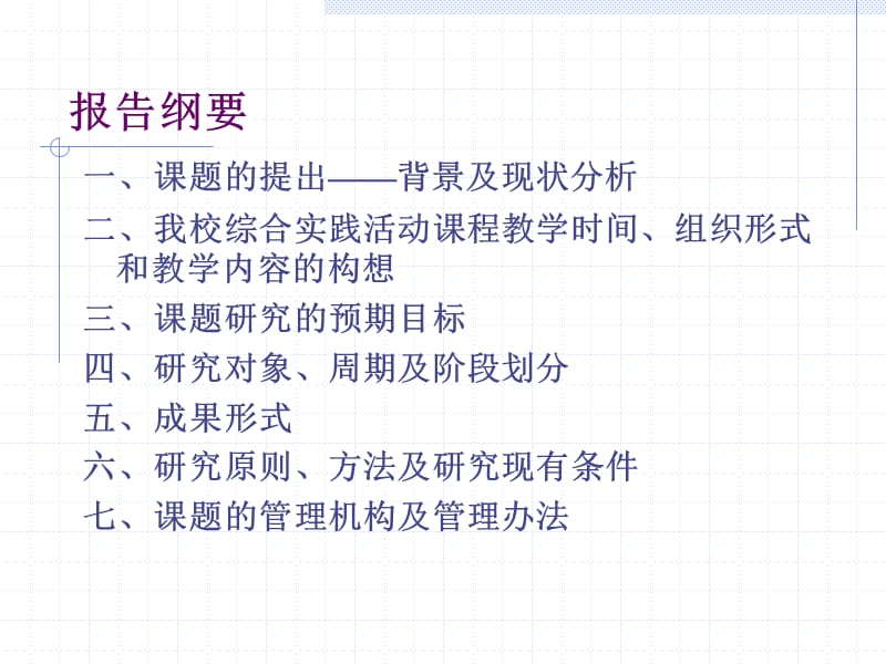 初中综合实践活动课程.ppt_第2页