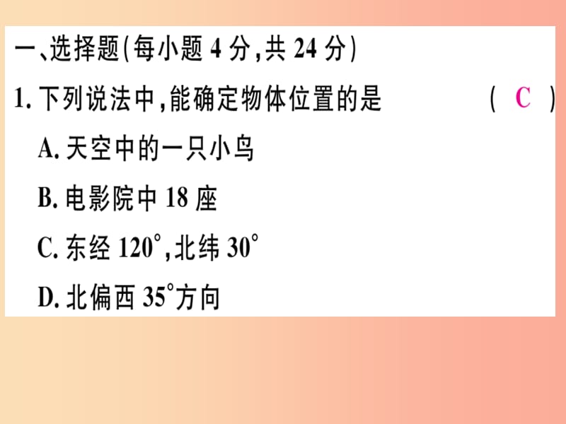 （通用版）2019年秋八年级数学上册 阶段综合训练六 位置与坐标（测试范围 第3章）习题讲评课件 北师大版.ppt_第2页