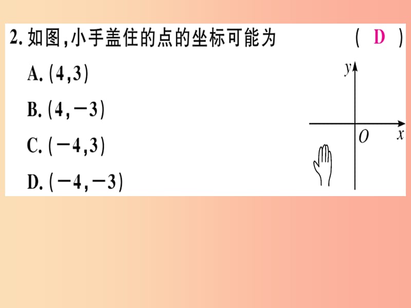 （通用版）2019年秋八年级数学上册 阶段综合训练六 位置与坐标（测试范围 第3章）习题讲评课件 北师大版.ppt_第3页