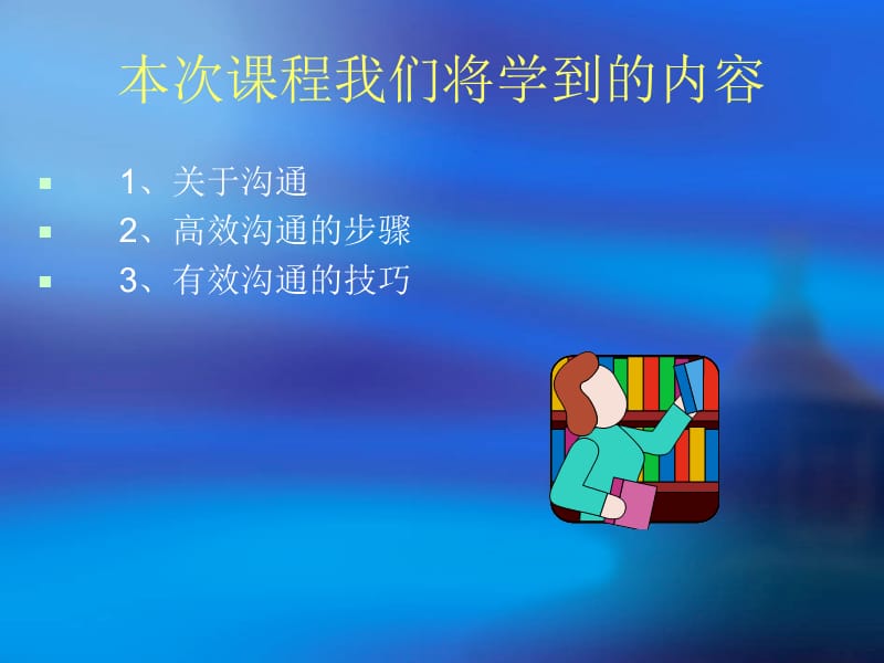 临柜服务中的沟通技巧修改股过.ppt_第2页