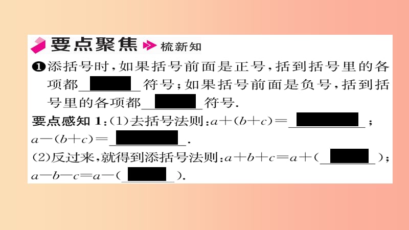 八年级数学上册第十四章整式的乘法与因式分解14.2乘法公式14.2.2完全平方公式第2课时添括号法则 新人教版.ppt_第2页