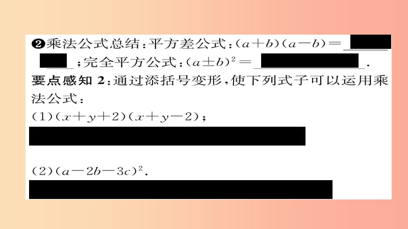 八年级数学上册第十四章整式的乘法与因式分解14.2乘法公式14.2.2完全平方公式第2课时添括号法则 新人教版.ppt_第3页