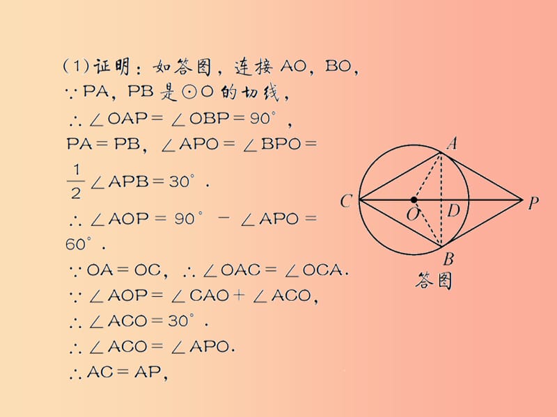 （遵义专用）2019届中考数学复习 第25课时 与圆有关的位置关系 2 遵义中考回放（课后作业）课件.ppt_第3页