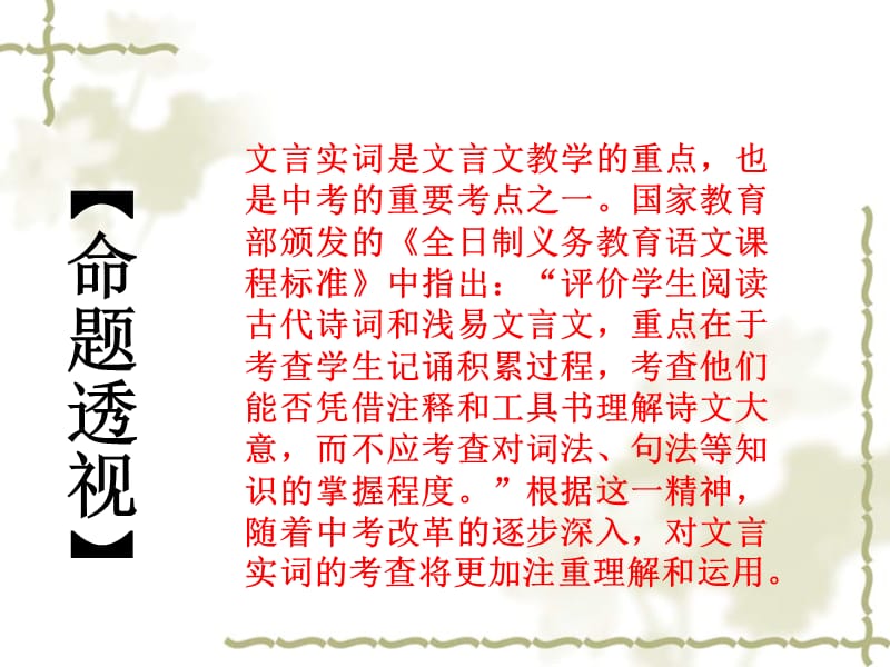 中考语文专题训练：课时12-文言.ppt_第2页