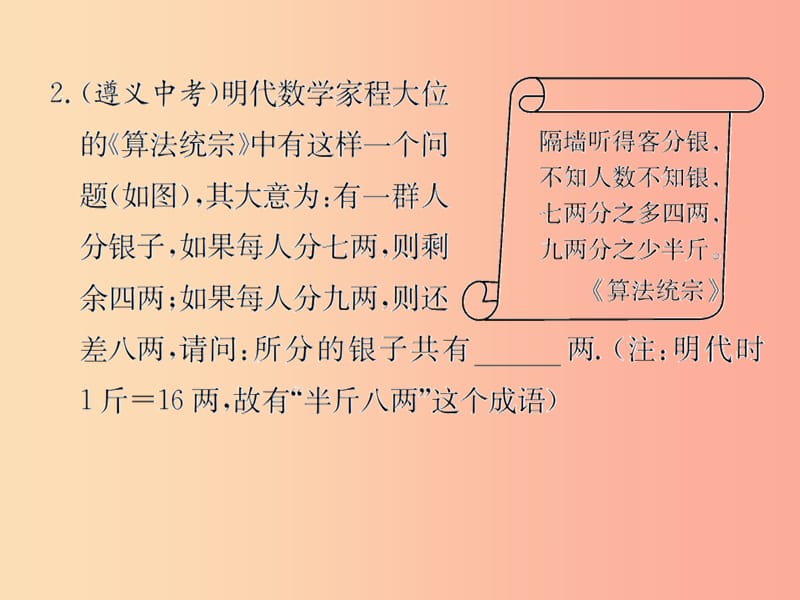 （遵义专用）2019届中考数学复习 第6课时 一次方程（组）及其应用 2 遵义中考回放（课后作业）课件.ppt_第3页