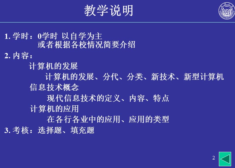 大学计算机基础第1章计算机与信息社会.ppt_第2页