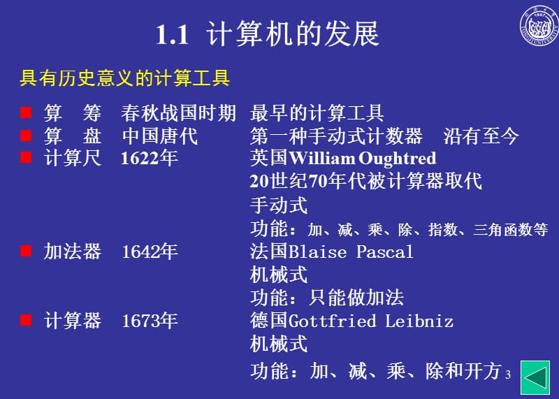 大学计算机基础第1章计算机与信息社会.ppt_第3页