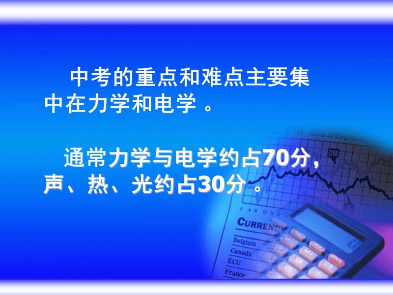 初中物理重点难点分析2016年.ppt_第2页