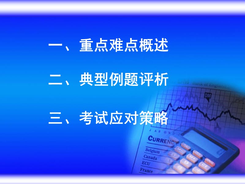 初中物理重点难点分析2016年.ppt_第3页