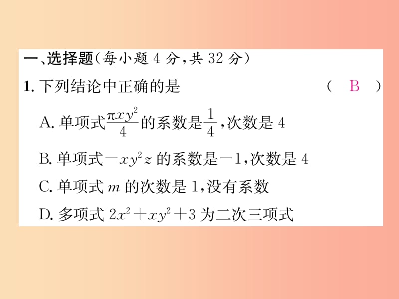 （山西专用）2019年秋七年级数学上册 双休作业（3）习题课件 新人教版.ppt_第2页