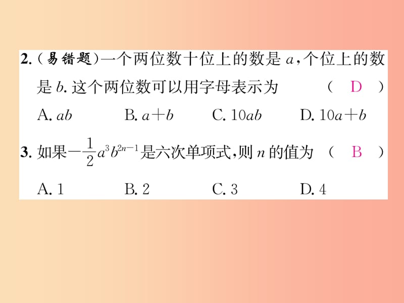 （山西专用）2019年秋七年级数学上册 双休作业（3）习题课件 新人教版.ppt_第3页