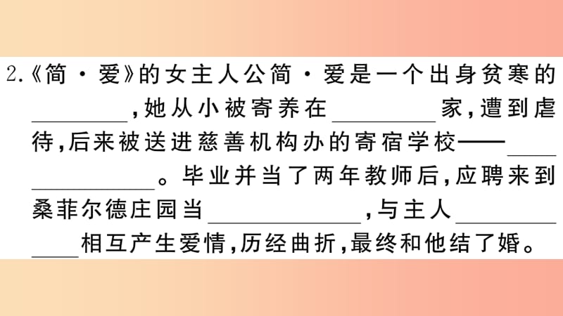 （江西专用）九年级语文下册 第六单元 名著导读《简爱》外国小说的阅读习题课件 新人教版.ppt_第3页