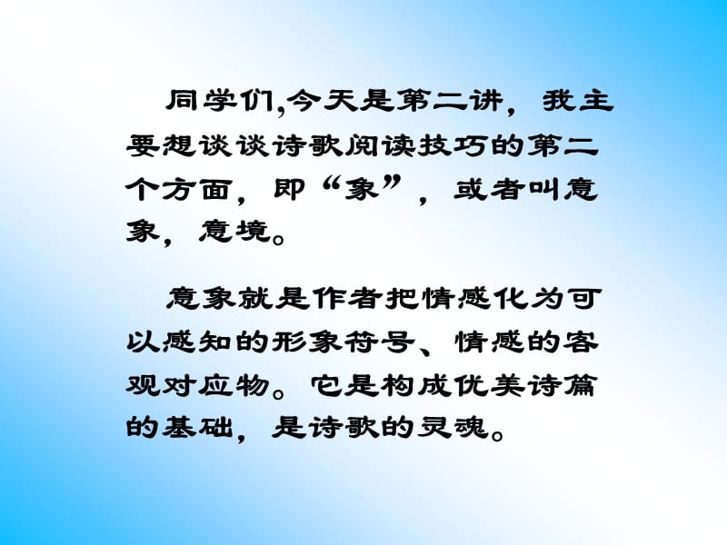 中考诗歌阅读要点及解题指导.ppt_第2页