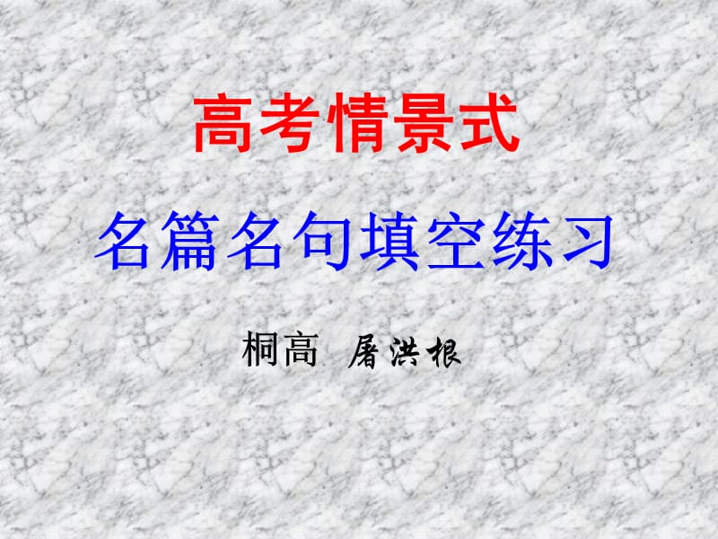 名篇名句填空练习.ppt_第1页