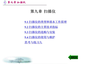 辦公自動化設(shè)備的使用掃描儀.ppt