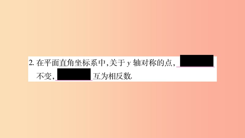 八年级数学上册第15章轴对称图形和等腰三角形15.1轴对称图形第3课时平面直角坐标系中的轴对称习题沪科版.ppt_第3页