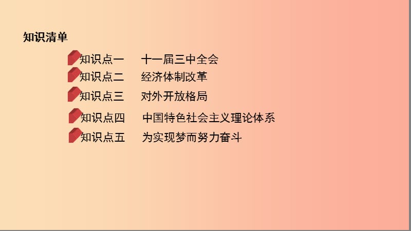 （河北专版）2019版中考历史总复习 主题十一 中国特色的社会主义道路课件.ppt_第2页