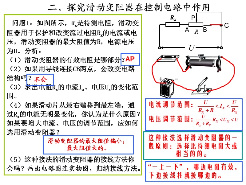 串并联电路的应用滑动变阻器的接法.ppt_第3页