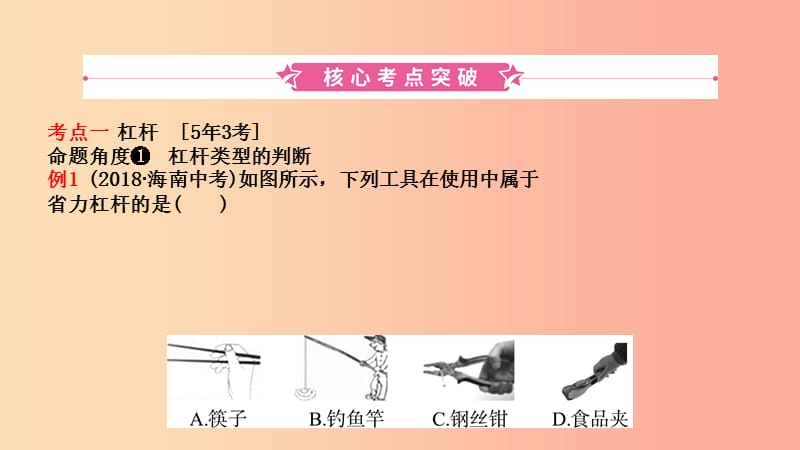 2019中考物理一輪復(fù)習(xí) 11 機(jī)械與功 機(jī)械能課件.ppt_第1頁