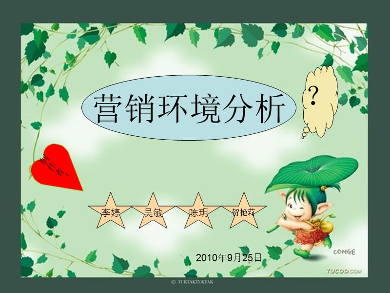 学生用品营销策划书.ppt_第2页