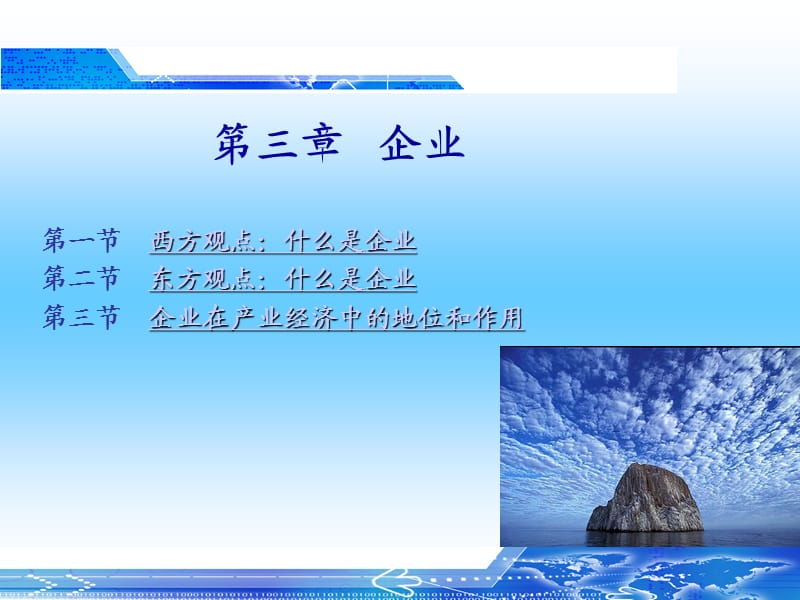 产业经济学03企业(经济学10级).ppt_第1页