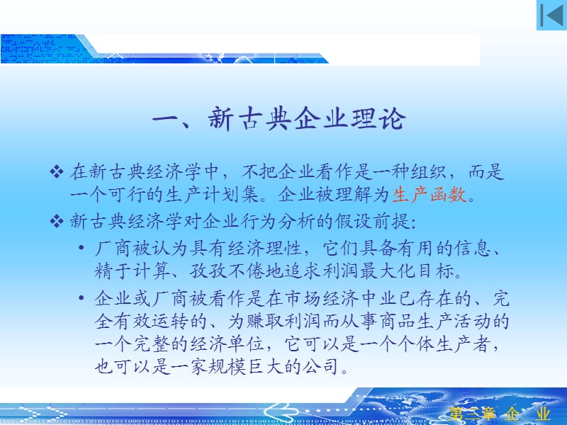 产业经济学03企业(经济学10级).ppt_第3页