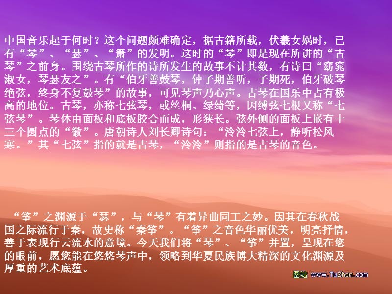 中国古典音乐赏析.ppt_第2页