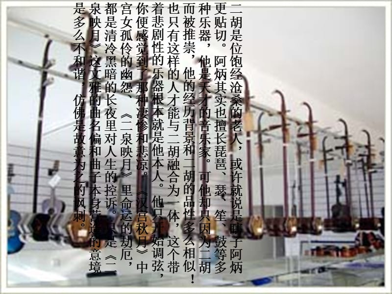 中国古典音乐赏析.ppt_第3页