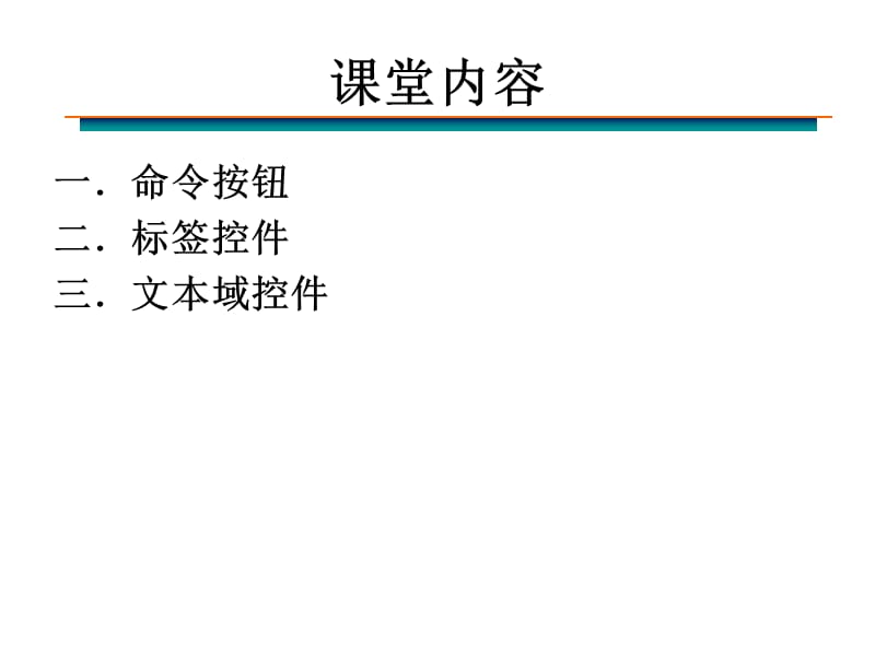 命令钮标签文本框.ppt_第2页