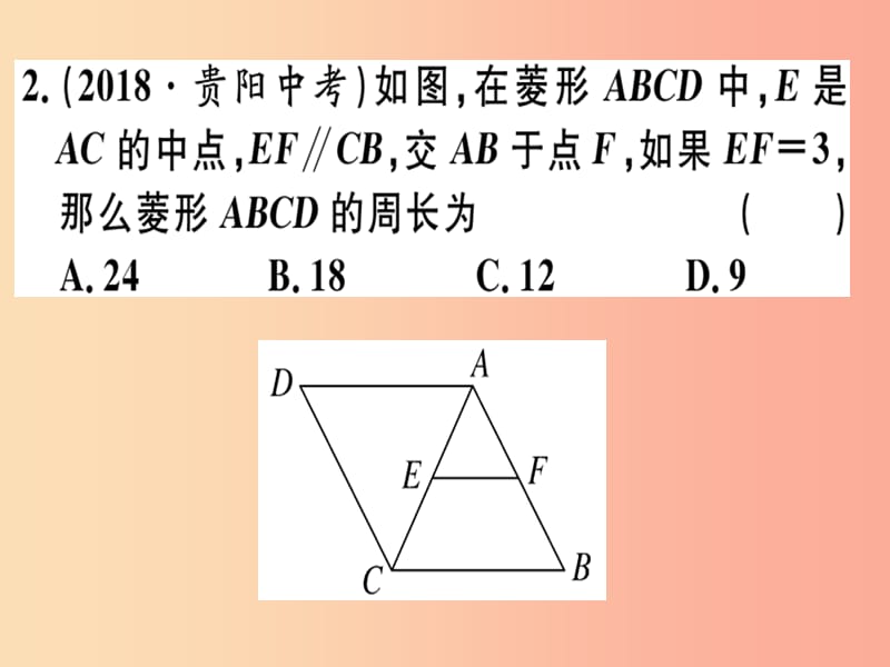 八年级数学下册 第十八章《平行四边形》18.2 特殊的平行四边形 18.2.2.1 菱形的性质习题课件 新人教版.ppt_第3页