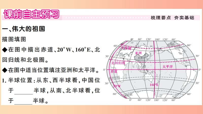 八年级地理上册 第一章 第一节 中国的疆域习题课件 （新版）湘教版.ppt_第2页