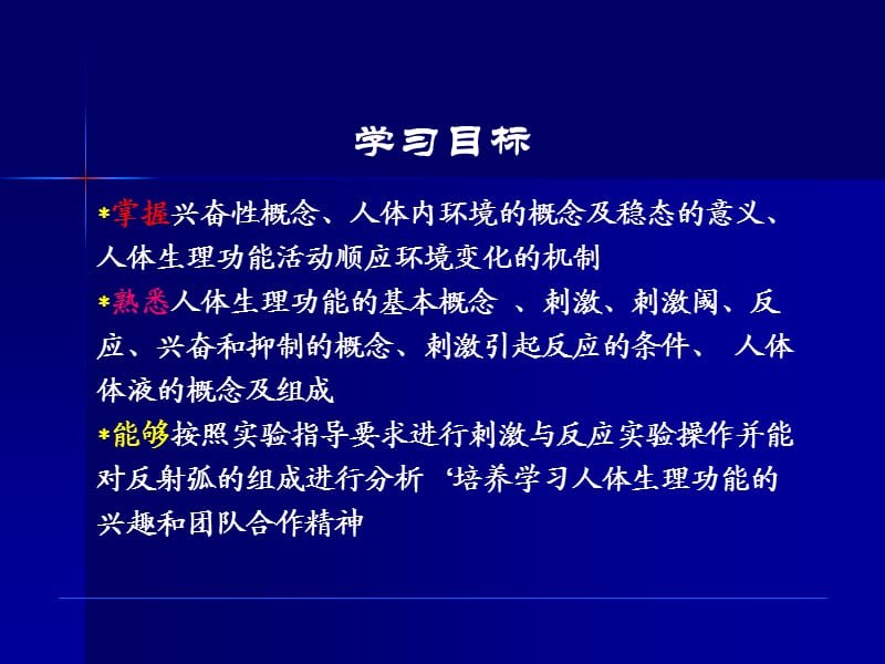 人体生理功能(第一章).ppt_第2页