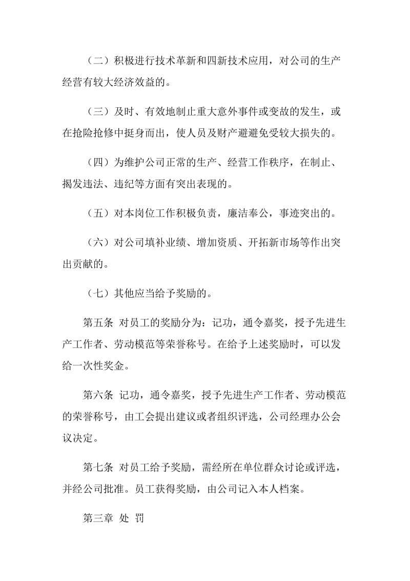 公司员工奖惩办法.doc_第2页