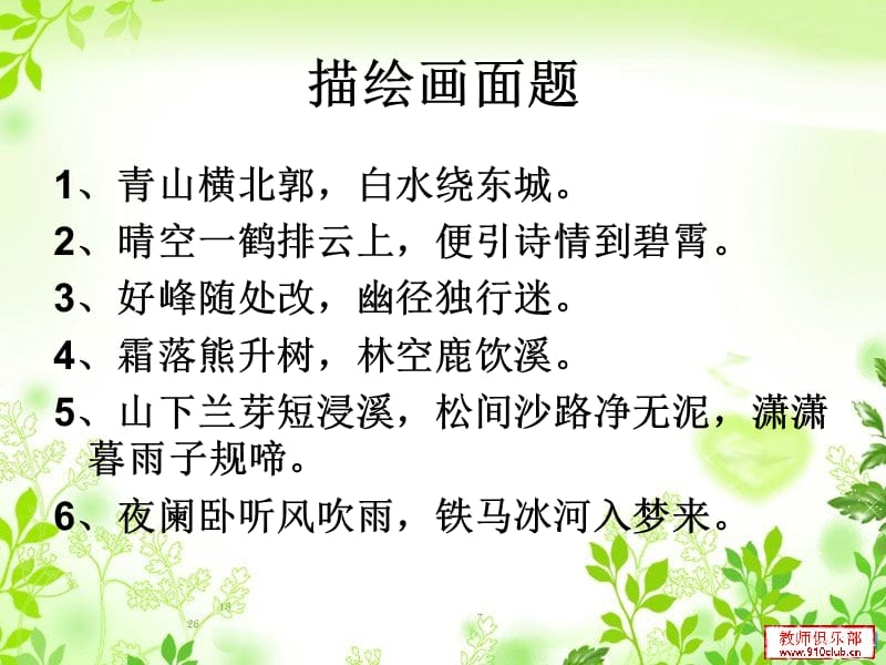 古诗词鉴赏(课外后五首).ppt_第2页