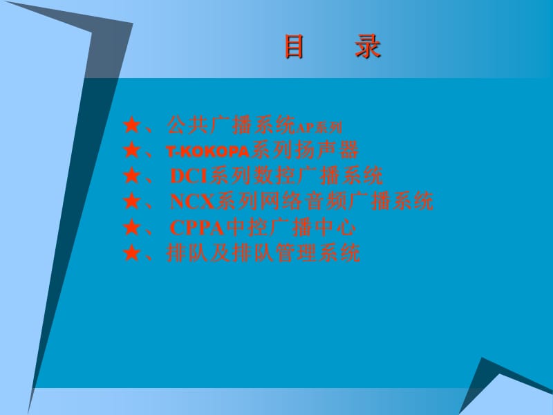 公共广播培训与说明.ppt_第2页