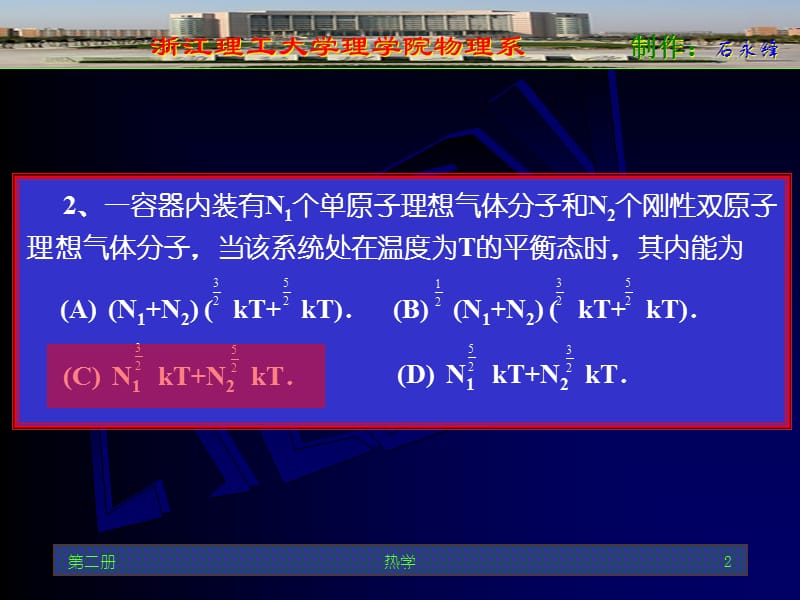 大学物理习题2第二篇.ppt_第2页